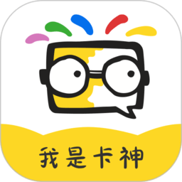 我是卡神
