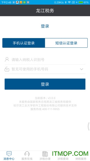 龙江税务ios版
