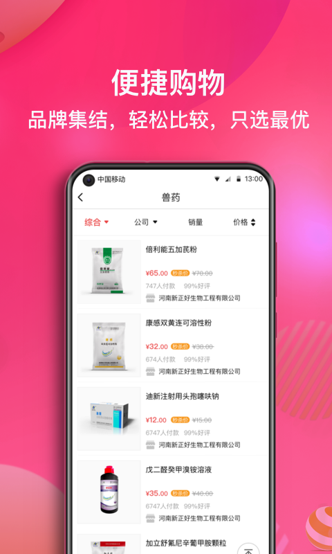 好兽药
