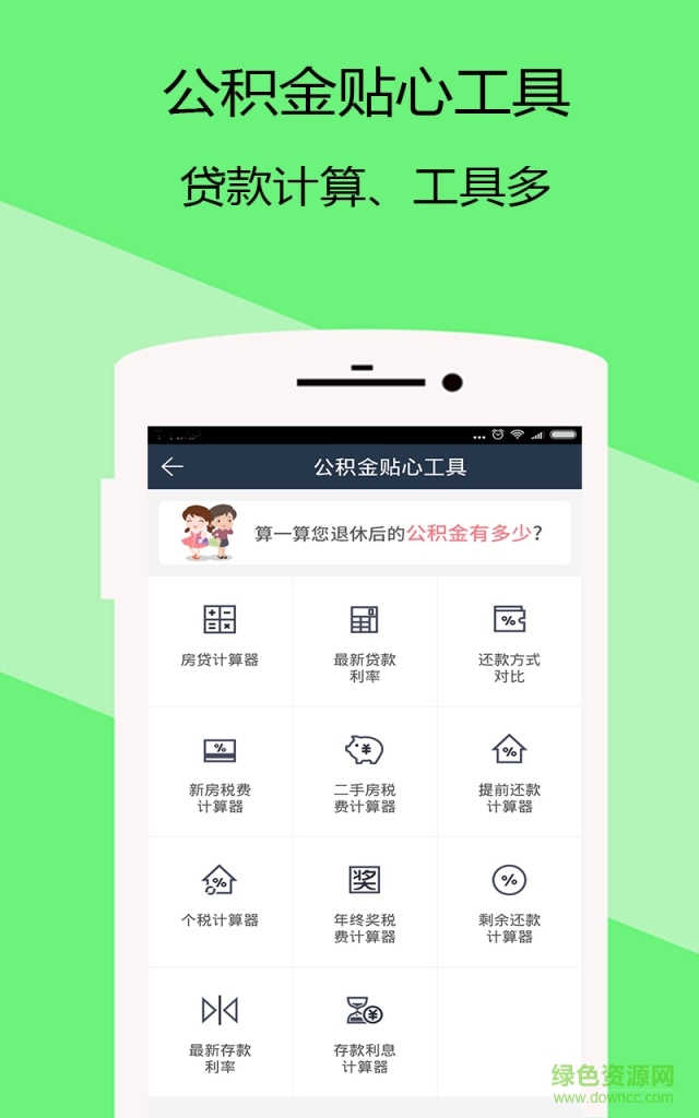 成都公积金管家