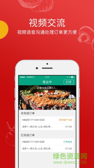 倪的菜商户端