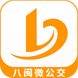 八闽微公交