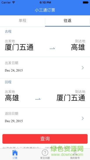 小三通订票助手