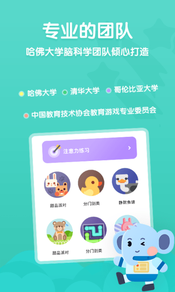小象脑力