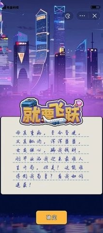 就要飞跃