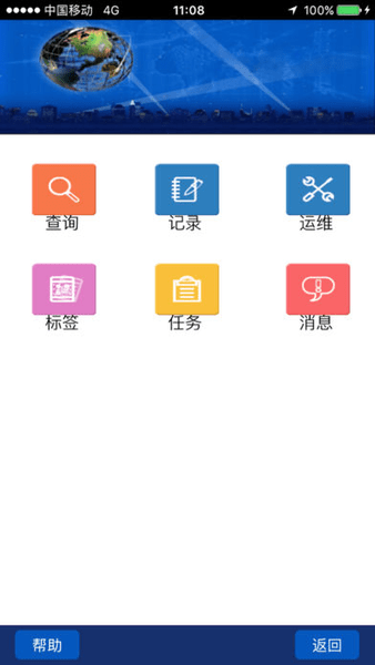 电梯运维版