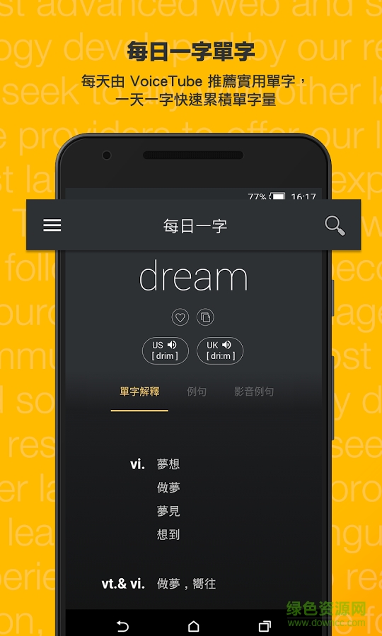 VoiceTube Dictionary