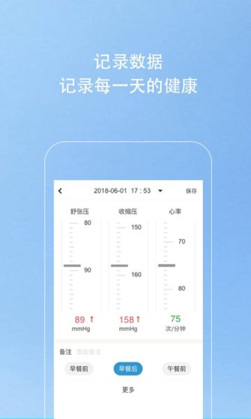 Kiwi血压管理助手