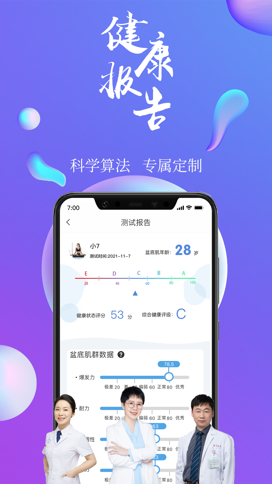 7动凯格尔成人运动