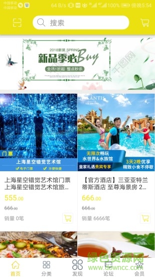 二手旅游