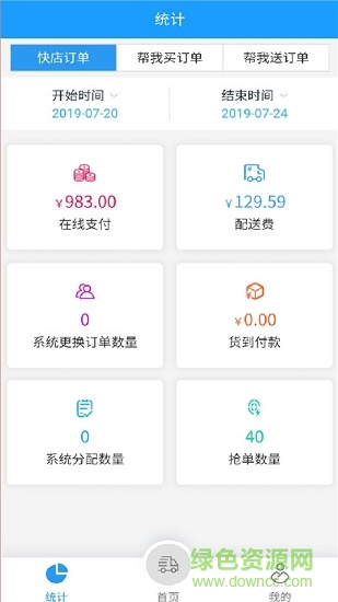 燕子到家骑手版