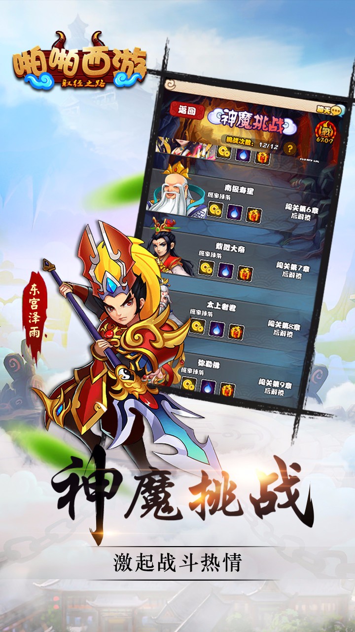 啪啪西游
