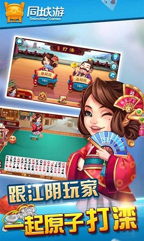同城游原子打滦