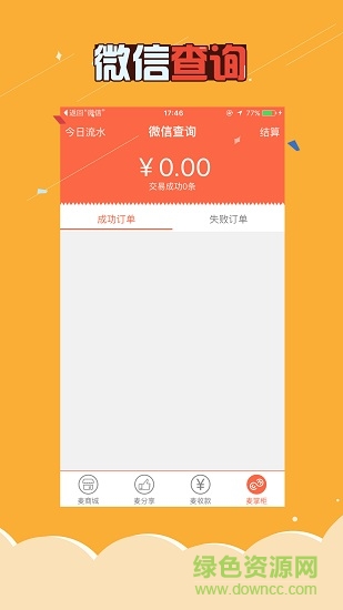 麦店商户版