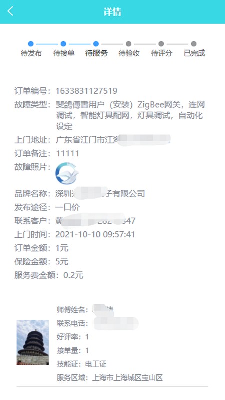 速修美一站式维修服务平台