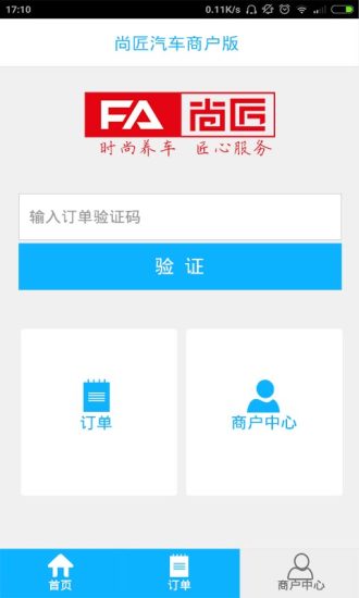 尚匠商户版