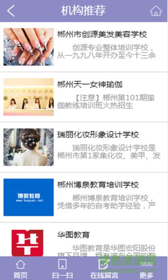 郴州教育培训