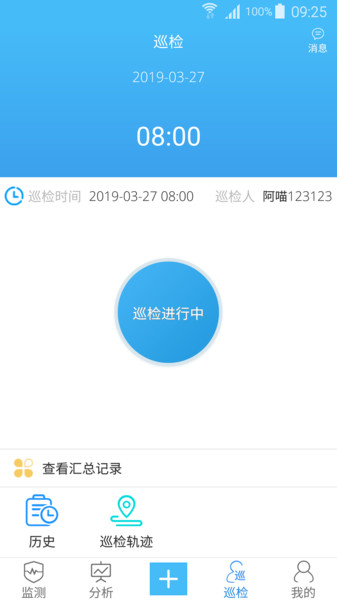 智慧水务