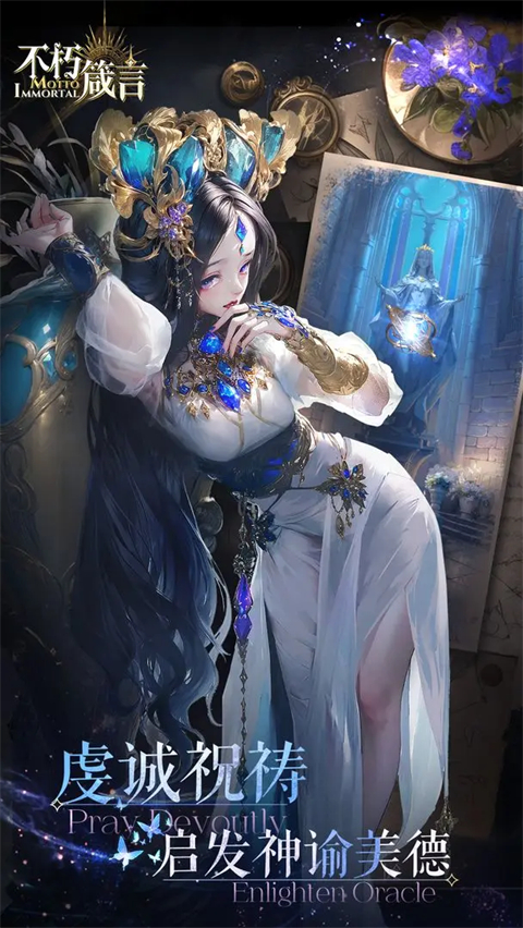 不朽箴言