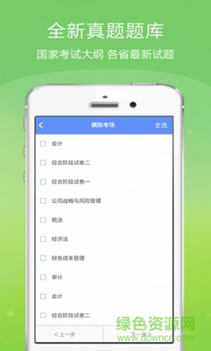 注册会计师金考点