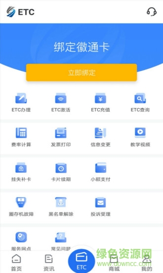 安徽ETC
