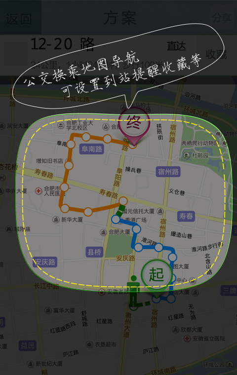 合肥掌上公交