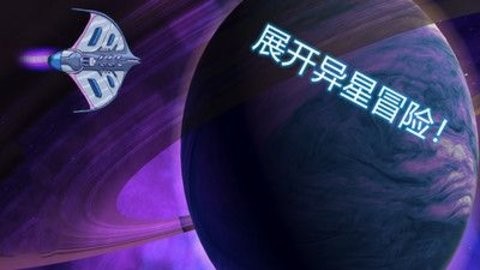 异星迷航：欧米伽