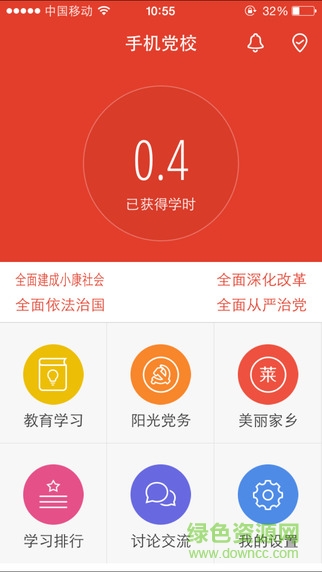 手机党校