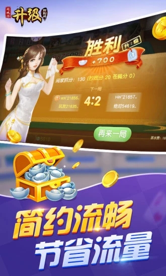 同城游四副牌升级