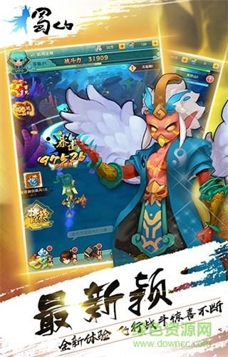 蜀山御风行
