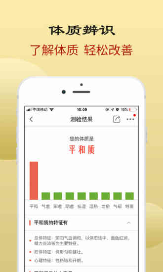 中医智库(健康版)