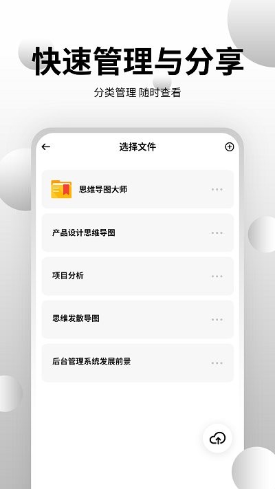 全能思维脑图app(改名思维导图大师)