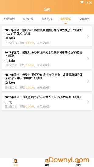 老吴申论