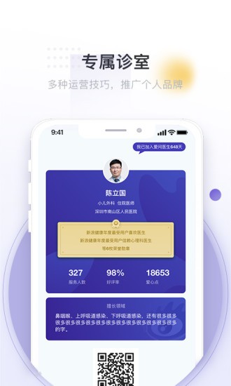 爱问医生医端最新版