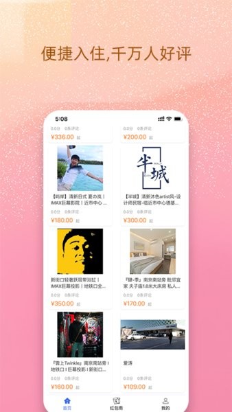 我的民宿