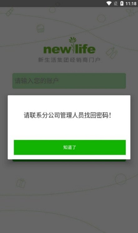 新生活cms订货系统app