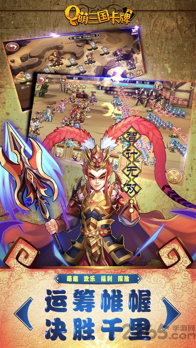Q萌三国