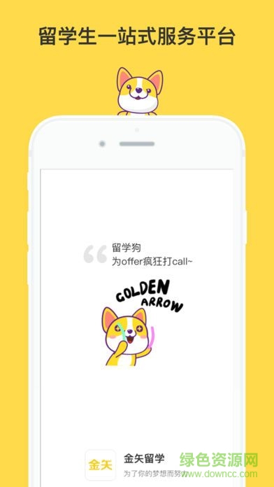金矢留学
