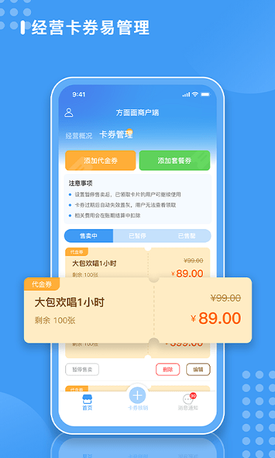 方面面商户端