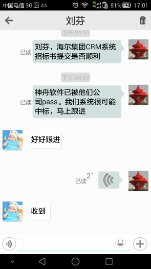 金智CRM随身行