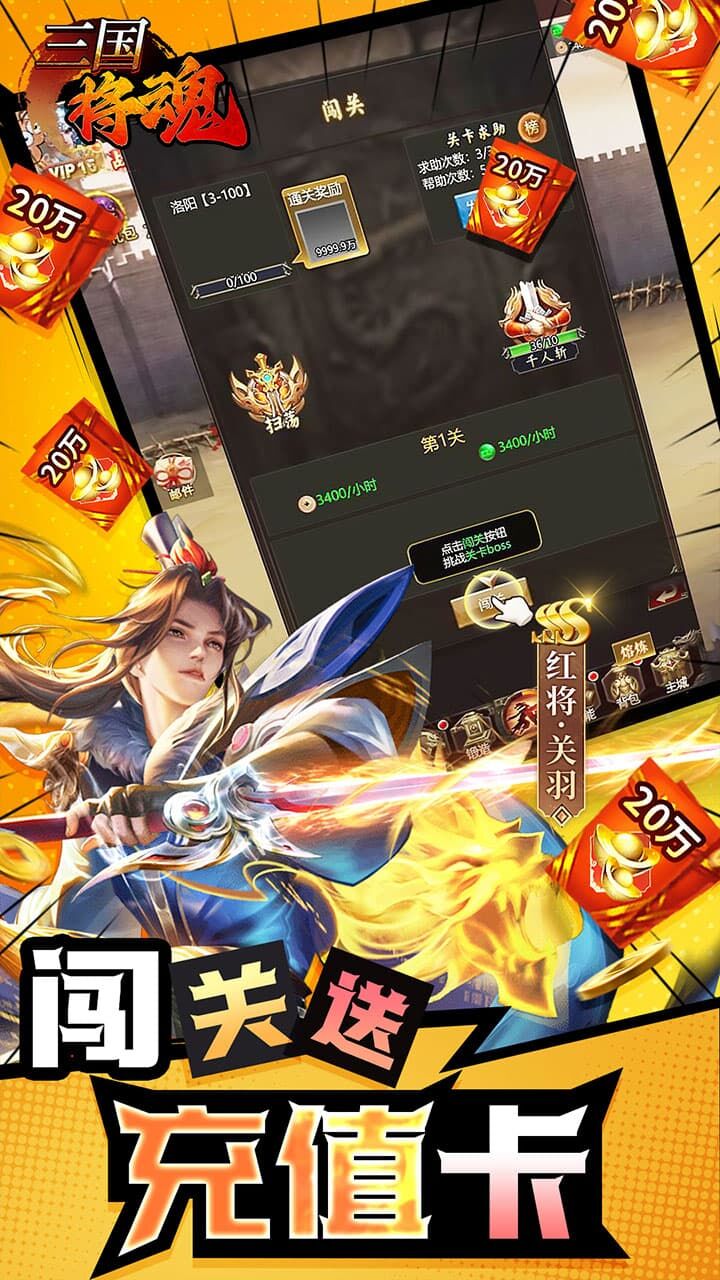 三国将魂