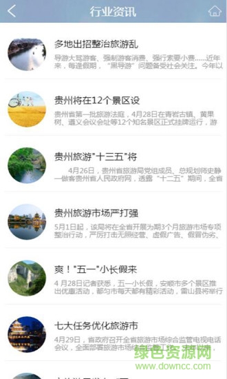 贵阳旅游