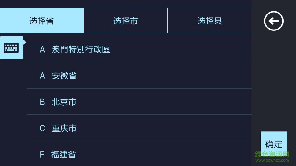 趣驾导航精简版