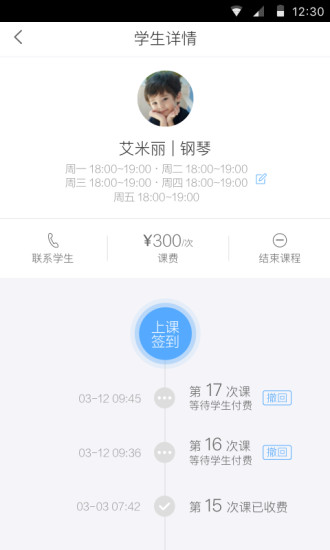 音乐E家老师端