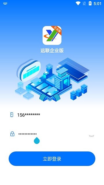 远联企业版