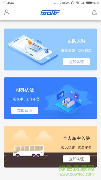 乐包车车辆端