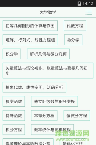 大学数学