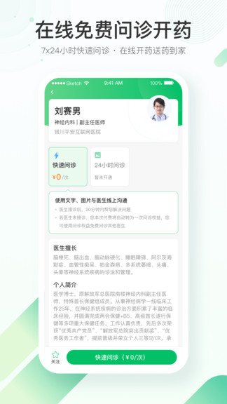 平安互联网医院