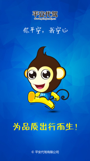 平安代驾