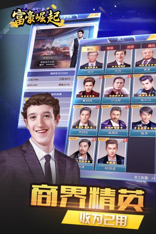 富豪崛起